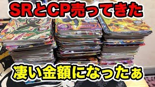 【SDBH】CPとSR400枚以上売ったらいくらになるのか？驚愕の金額にびっくり!!