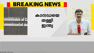 ഇന്ത്യ-കാനഡ നയതന്ത്ര  അകൽച്ച തുടരുന്നതിനിടെ കാനഡയെ തള്ളി ഇന്ത്യ