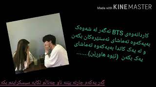 كاردانەوەی bts.....+كاردانەوە..........