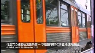 [991105] 行走720線前往友愛的第一代輕鐵列車1029正抵達兆康站