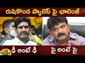 Nara Lokesh & Perni Nani Heated Argument | Rushikonda Palace | TDP Vs YCP | AP Political News