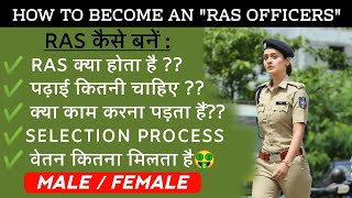 What is RAS ? / RAS क्या हैं / ras kya hota hai । RAS ऑफिसर  कैसे बने | HOW TO BECOME A RAS OFFICER