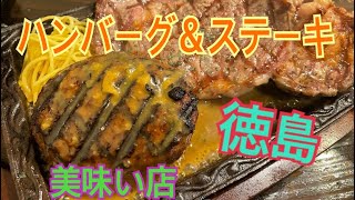 肉肉しいハンバーグが最高！リブステーキも美味い😋