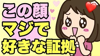 脈あり確定！本命男性だけに出す、女性の好きサイン８選！あなたも好きなら両想い！