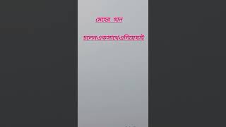 আমার কোনো আফসোস নেই,আপনাদের আছে কি ?কন্ঠ:মেহের খান।লেখা: সংগ্রহীত #motivationalspeaker