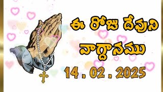 Today's Promise 14 .02 .2025 // మీ సహోదరి ప్రసన్న // By JD Gospel Media // Visakhapatnam .