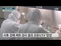 코로나19 국내 첫 사망자 발생...63세 남성 사후 확진 ytn 사이언스