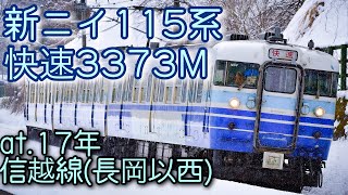 【60fps】新ニイ115系N34編成 新潟快速3373M (長鳥〜塚山)