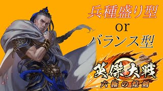 【英傑大戦】集中して2セット配信【イカ配信】2025/2/4