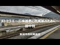 メトセラⅡ～打楽器群と吹奏楽のために～　田中賢（新潟市民吹奏楽団　1991年吹奏楽コンクール関東大会）