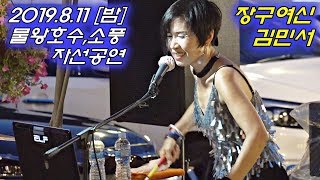 *김민서*장구여신- 물왕호수 소풍, \