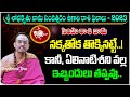 Simha Rasi Phalalu 2023 | Ugadi Rasi Phalalu Mrch 2023 | | Leo Horoscope | Nandibhatla | DT