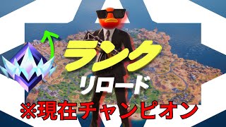 一人でもきっとアンリアルいけるハズ【フォートナイト/Fortnite】