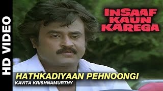 Hathkadiyaan Pehnoongi - Insaaf Kaun Karega | Kavita Krishnamurthy | Dharmendra \u0026 Jayaprada