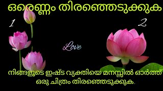 ഒരു ചിത്രം തിരഞ്ഞെടുത്തത് മനസിൽ ഒരു വ്യക്തി വിചാരിക്കുക.