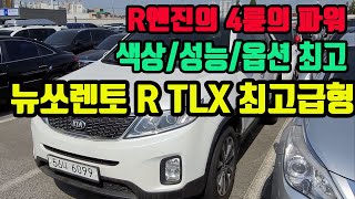 천안중고차 연구소 : 뉴쏘렌트 R TLX 최고급형 [중고차 판매 1270] [매매완료]