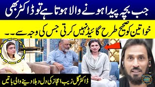 Dr Gul Zaib Excluive Talk About Post Pregnancy Complications | Sahil Adeem | Ramzan Ka Samaa