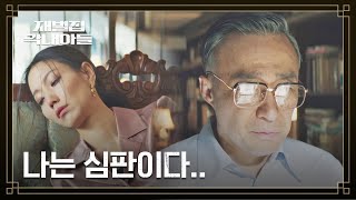 (SUB) 가족 싸움에 끼어들지 않겠다는 이성민의 굳은 다짐..! | 재벌집 막내아들 9회 | JTBC 221209 방송