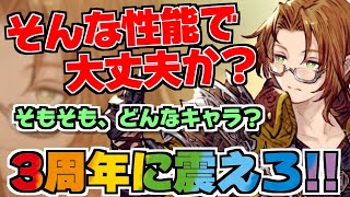 【FFBE幻影戦争】そんな性能のルルギア実装！？コイツ何か隠し持ってると思う！！３周年は正直怖いと思ってる。