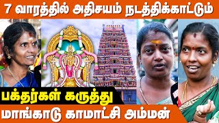 குழந்தை வரம் தரும் மாங்காடு காமாட்சி ! | Mangadu Kamatchi Amman Kovil | IBC Bakthi