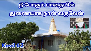 Sai 62 - நீ போகும் பாதையில் துணையாக நான் வருவேன் / Sai Motivation Speech 108