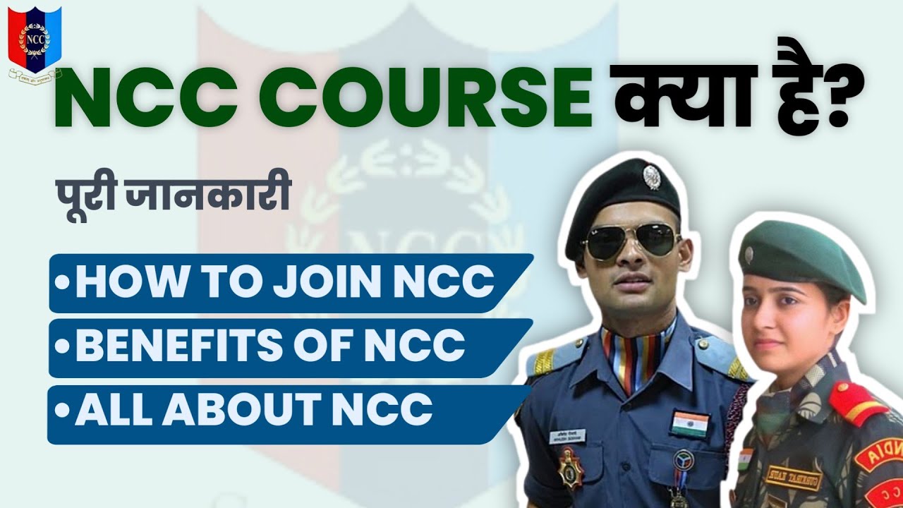 How To Join NCC | NCC कैसे Join करें | Benefits Of NCC | All About NCC ...