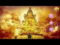 【佛教音樂】觀音頌 很好聽佛歌 早晚听1遍 一切諸菩薩慈悲與加持 buddhist music ดนตรีพุทธศาสนา nhạc phật အလွန်သနားခြင်းကရုဏာစိတ်