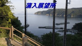 絶景動画No10.蒲入展望所/京都府与謝郡伊根町蒲入 丹後半島