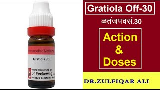 Gratiola | ग्रेटिओला | Actions | Doses | Explained in Urdu/Hindi