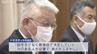 兵庫県知事選 立憲民主党の元国会議員らが明石市の泉市長に立候補要請へ