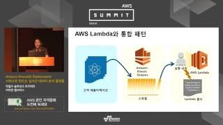 AWS Summit Seoul 2016 - Amazon Kinesis 와 Elasticsearch 서비스로 만드는 실시간 데이터 분석 플랫폼 (박철수, AWS)