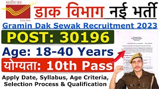 India Post GDS Recruitment 2023 | GDS 30000 New Vacancy 2023 |Age, Qualification & Selection Process
