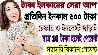 Earn 600 Taka Per Day Payment BKash App | New Online income tutorial 2021 Best income App bd 2021