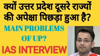 IAS INTERVIEW. Problems of UP? IAS Junaid Ahmad.why UP is backward?