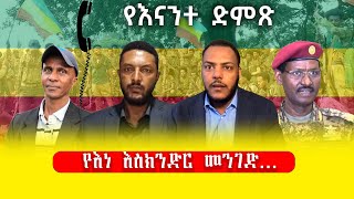 ABC TVትኩረት ፴||የእነ እስክንድር መንገድ...