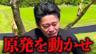 【ホリエモン】批判覚悟で言います。はっきりいって原発は動かすべきです【堀江貴文 切り抜き 養老孟司 辛坊治郎 茂木健一郎】