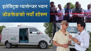 इलेक्ट्रिक प्यासेन्जर भ्यान डोङफेङको नयाँ शोरुम | Dongfeng EV Showroom Visit