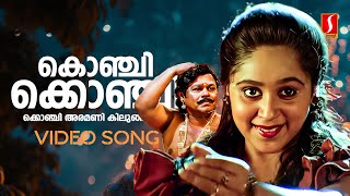 Konchi Konchi Video Song | Savithriyude Aranjanam | KS Chithra | MG Sreekumar | M Jayachandran