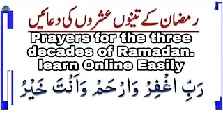 Ramadan 1st Ashra Dua | 2nd Ashra Dua and 3rd Ashra Dua | listen see and learn easily online | Ramaz