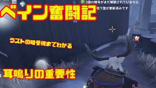 ベイン奮闘記#526【第五人格(identityV)】断罪狩人鹿🦌耳鳴りの重要性