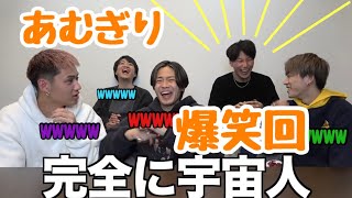 【爆笑】コムドットあむぎり爆笑回wwwww【コムドット・切り抜き】