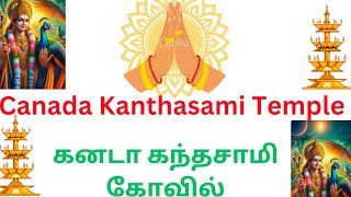 Canada Kanthasami Temple 🌺கனடா கந்தசாமி கோவில்