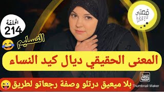 الوصفة لي درتها في داري و خلات راجلي....😋سمعت حتى عييت في كيد لعيالات بالحق هادي جابت ليا التمام😳