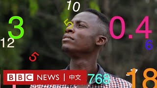 尼日利亞學生心算能力驚人 但被認為是巫毒－ BBC News 中文