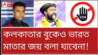 একটা বাংলা? নাকি বাংলাদেশ? এমন ফতোয়া দেয় কী করে? দেখুন