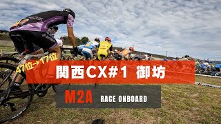 [Japan] Kansai Cyclocross – From Last to 17th