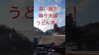 うどんだけじゃない香川県！交通マナーワースト1!イエローカット追い抜き煽りなんでも天国。