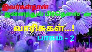 இவர்கள்தான் \