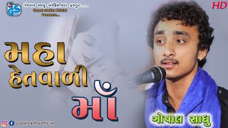 Mahahetvali | Gopal Sadhu | Maa Song | Santvani 2021.HD
