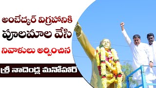 డా. బి.ఆర్.అంబేద్కర్ వర్ధంతి రోజున విజయవాడలో ఆయన విగ్రహానికి నివాళులు అర్పించిన జనసేన నాయకులు